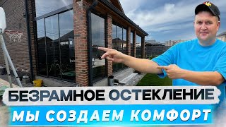 Мы создаем комфорт Безрамное остекление террасы в Краснодаре с москитными сетками плиссе