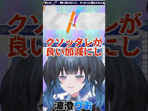 【波澄りお】つい炊いてしまうVTuber #えれりお切り抜き #IscreamIcecream