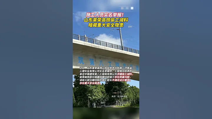 🔴山東高鐵建設🌍 - 天天要聞