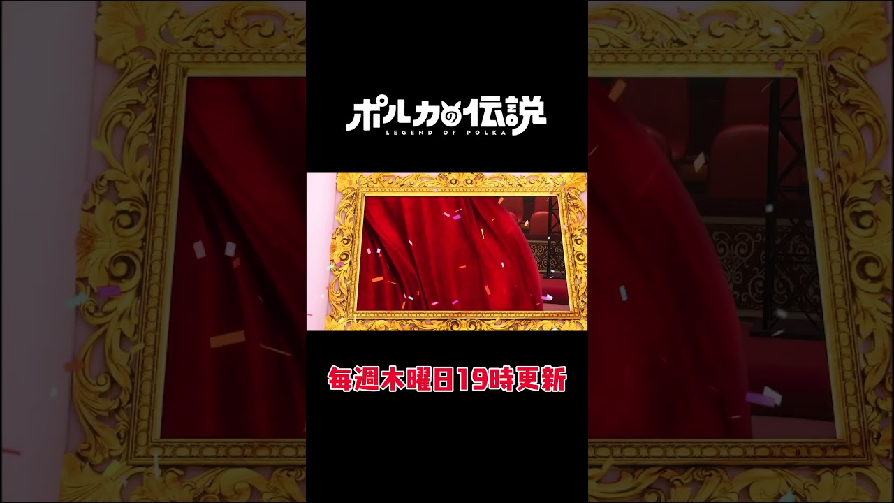 【ポルカの伝説】部屋！！！見せてよ！！！！#shorts