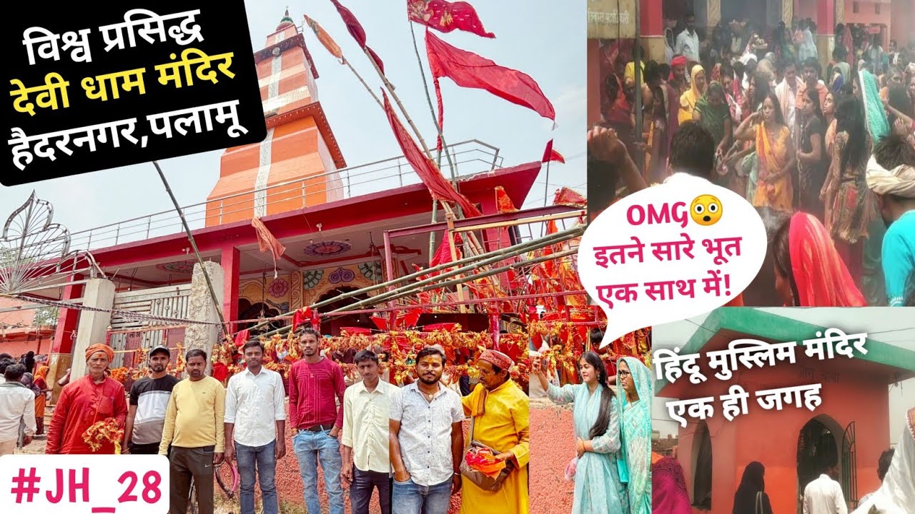 यहां लगता है दुनिया का सबसे बड़ा भूतों का मेला!😳|| Haidar Nagar Devi Dham || Bhoot Mela