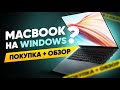 Обзор Xiaomi Mi Notebook Pro X // Установили Windows на MacBook?