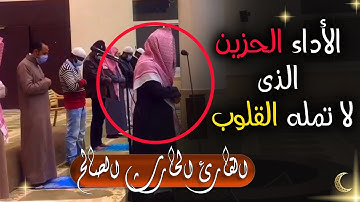 القارئ الحارث الصالح يبدع بالأداء الحزين || فأما الذين شقوا ففى النار || ترتيل يروى ظمأ القلوب
