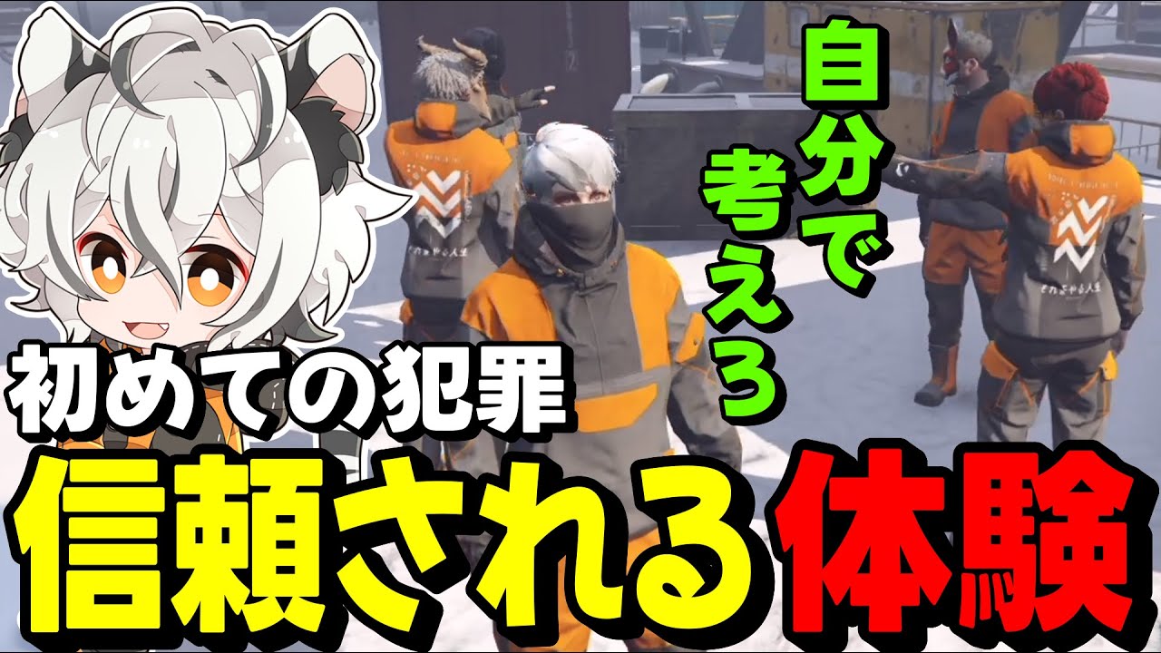 【#ストグラ】初めての犯罪なのになぜか信頼されている体験のツクヨミレオwww【月夜見レオ/ノーリミ】