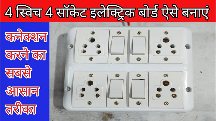 4 Switch 4 Socket Electric Board Connection | How To Make Electric Extension Board At Home |
