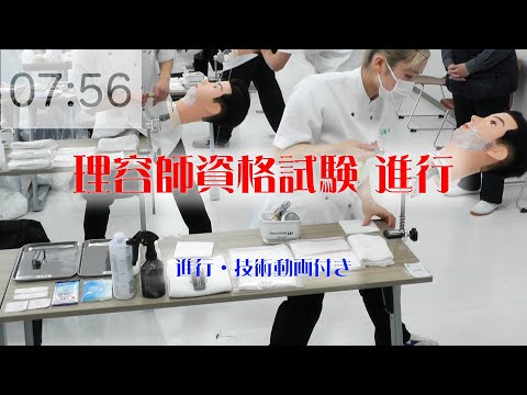 理容師国家試験対応 理容国家試験タイムアタック 技術動画付き改 - YouTube