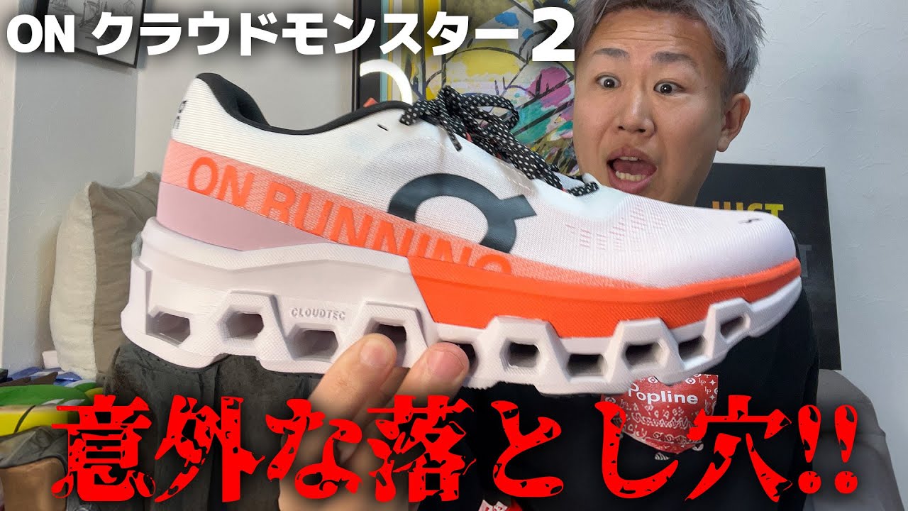 On クラウドモンスター2 ホワイト グラデーション　25.0 メンズ Cloudmonster 2 | ホワイト | On 日本