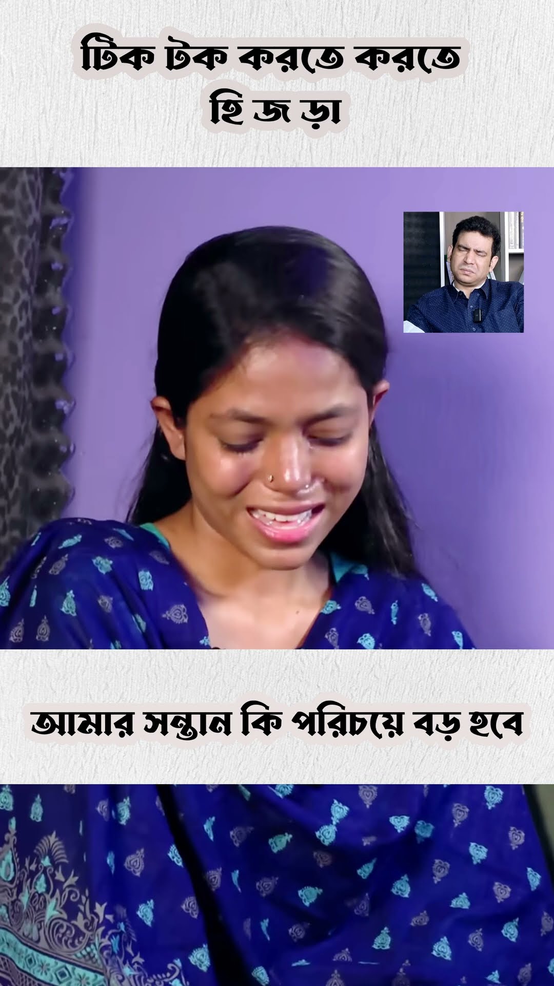 আমার সন্তান কি পরিচয়ে বড় হবে #shorts #comedy #rj #ytshorts