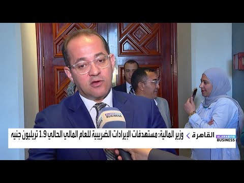 وزير المالية المصري ل العربية سيتم الإعلان قريبا عن حزم جديدة من التيسيرات الضريبية والجمركية