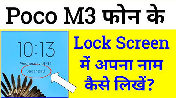 Poco M3 फोन के Lock Screen में अपना नाम कैसे लिखें | How To Write My Name in Lock Screen Of Poco M3
