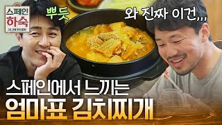 여기는 (밥) 더 주고 싶어 안달난 스페인 하숙입니다♥ Korean Hostel in Spain 190412 EP.5