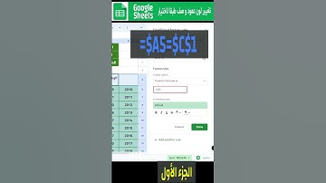 Conditional Formatting 1 of 2 تنسيق لكامل الصف و العمود طبقا لاختيار من قائمة منسدلة في جوجل شيت