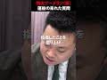 蓮舫よ、統一教会のことなら野田に聞け！　#shorts