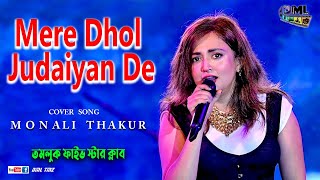 Mere Dhol Judaiyan De | Punjabi Songs | Live Singing - Monali Thakur