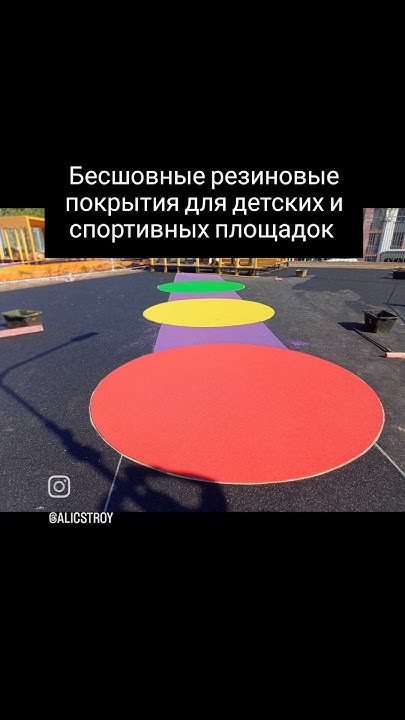 бесшовные резиновые покрытия - YouTube
