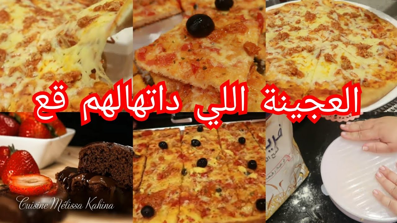 Mes pizzas avec la nouvelle pate#بيتزا كل أنواع البيتزا تجيك قمة بهذ العجينة🍕