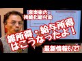 音楽家の「持続化給付金」【雑所得・給与所得などの新制度の解説】06/27