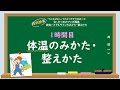 【マンガ講義】1時間目　体温【術後バイタルサインのみかた・整えかた】