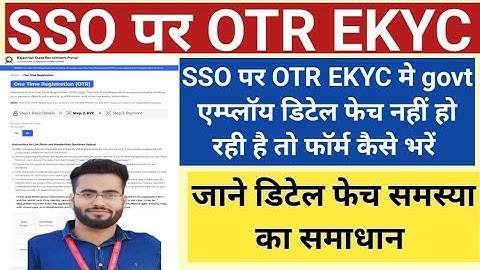 Sso par OTR EKYC || Sso par OTR EKYC me Govt Employee Detail Fetch nahi ho rahi to kya Kare #sso 