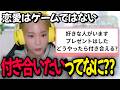 【恋愛相談】付き合うとはなにかを語る高槻かなこ【マシュマロ相談】