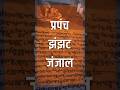 Everything is Sanskrit, Everything is Darshan! #sanskrit #philosophy #sanatandharma