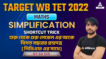 TARGET WB TET 2022 || SIMPLIFICATION || WB TET MATH || CLASS 4 || SHORTCUT TRICKS || ADDA247 BENGAL