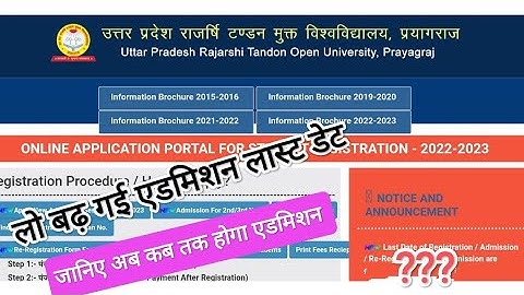 Rajarshi Tandon open University Admission Last date extended | Last date बढ़ गई #uprtou_admission
