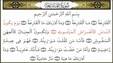 سورة القارعة امام المسجد الحرام عبدالرحمن السديس