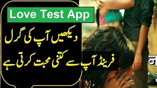 Love Test App Pta Karo Apki GirlFriend Ap Se Sacha Piyar Karti Hai Ya ni screenshot 5