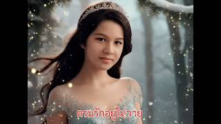 นางในดวงใจ