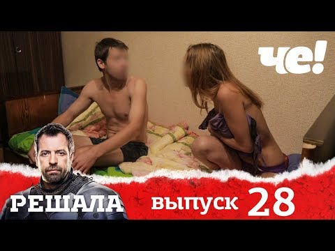 Решала | Выпуск 28 | Разоблачение мошенников и аферистов