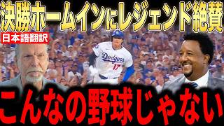 【大谷翔平】2安打2盗塁に決勝ホームイン！大谷の大活躍にレジェンド投手らが絶賛コメント…打線爆発にファンからも喜びの声【海外の反応 MLBメジャー 野球】
