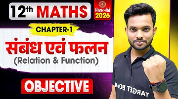 Math class 12 Chapter 1 Bihar Board | Relation And Function | Class 12th Math Chapter 1 Objective