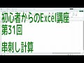 【Excel】初心者からのExcel講座 第31回 串刺し計算【啓project】