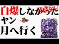 【FF4】いまだかつて見たことがない最強のヤンを作る(後編) ~ ヤンと月へ行きラスボスと戦う