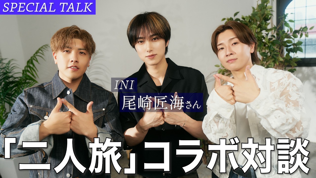 初対談】尾崎匠海と本音で語ります。 - YouTube