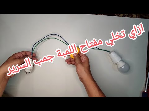تركيب مفتاح كمترة