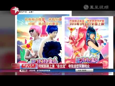 閆妮新劇上演非主流夸張造型笑翻觀眾