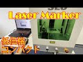 ドイツSiro Lasertec社、コンパクト、低価格レーザーマーカー・SLC｜宝飾工具ナビ【SUZUHO】