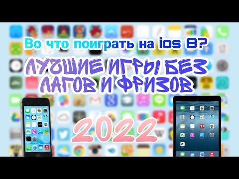 Лучшие игры для ios 8! (iphone 4s и выше, все ipad кроме первого)