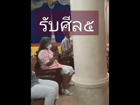 รับศีล5 - YouTube รับศีล5 - Youtube