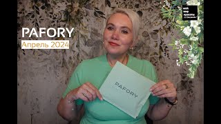 #PAFORY Апрель 2024 - #Распаковка #Unboxing #парфюм #BesoFeliz #BesoBeach