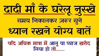 घरेलू टोटके उपायKitchen Hacks Suvichar In Hindi|Best Lines|Lessonable Story