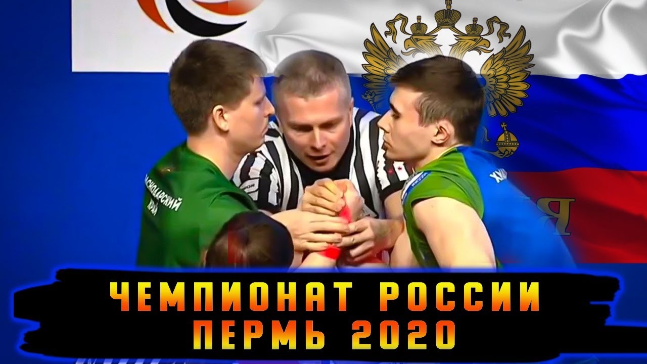 Фар россии армрестлинг