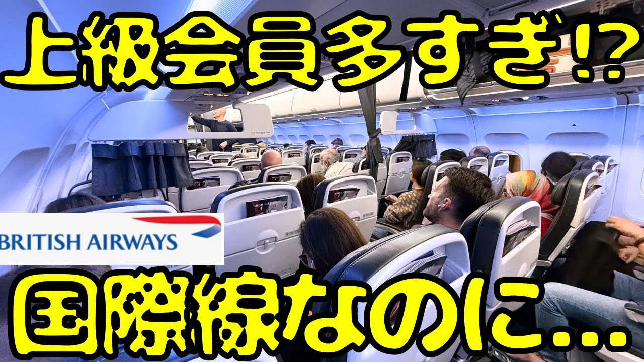 Osaka↔Tokyo!] I took a British Airways🇬🇧 international flight