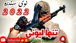 New 2022 Pashto Song__پشتو نوی سندره 💔🇦🇫