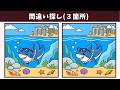 【間違い探し】各問3つの発見に挑戦！集中して見比べる大人のクイズ！イラスト編【脳トレ】