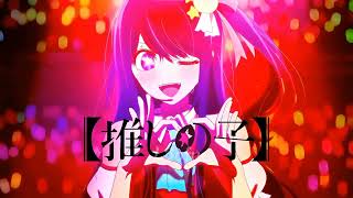 Oshi No Ko - Habits Twixtor Edit