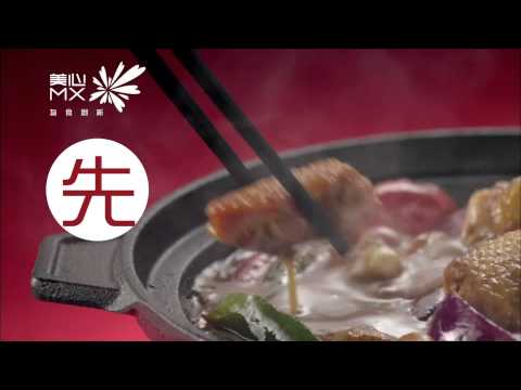 美心MX Double滿足雞煲 2013,2014 廣告 [HD]