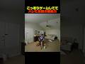 こっそりゲームしててバレた旦那の瞬発力